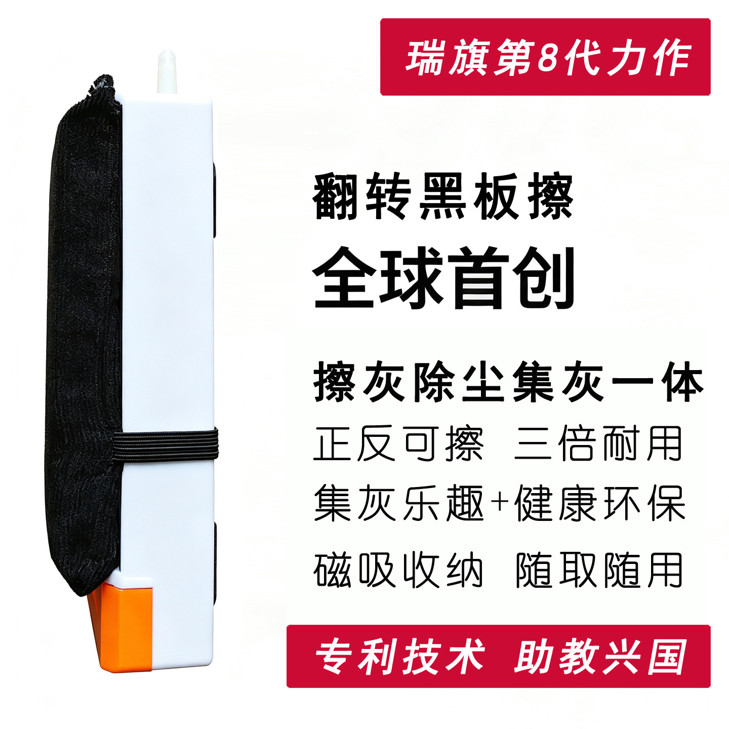 瑞旗第8代黑板擦翻转式除尘集灰一体正反可擦三倍耐用专利技术