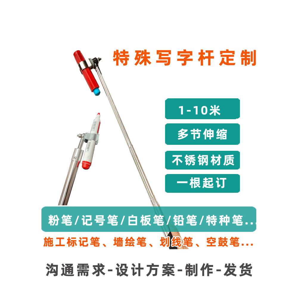 瑞旗特殊加长伸缩写字杆工具定制