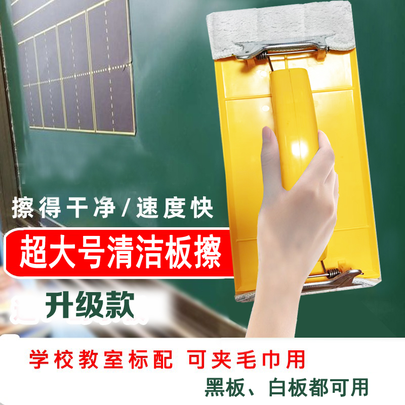 超大号无尘黑板擦黑板刷教学利器