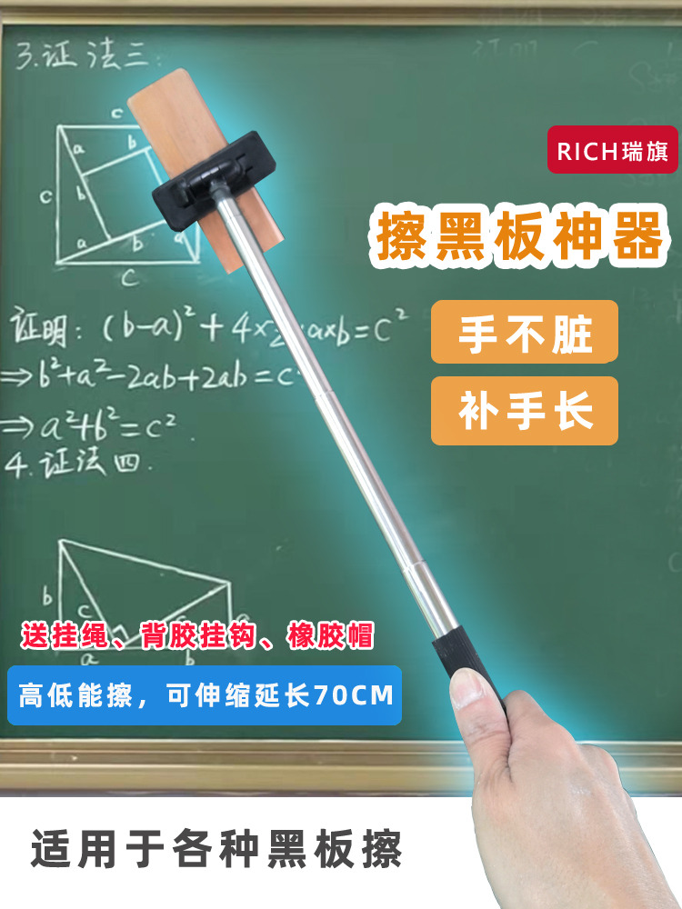 瑞旗黑板擦伸缩杆不脏手补手长