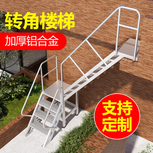 铝合金楼梯定制焊接转角平台梯子