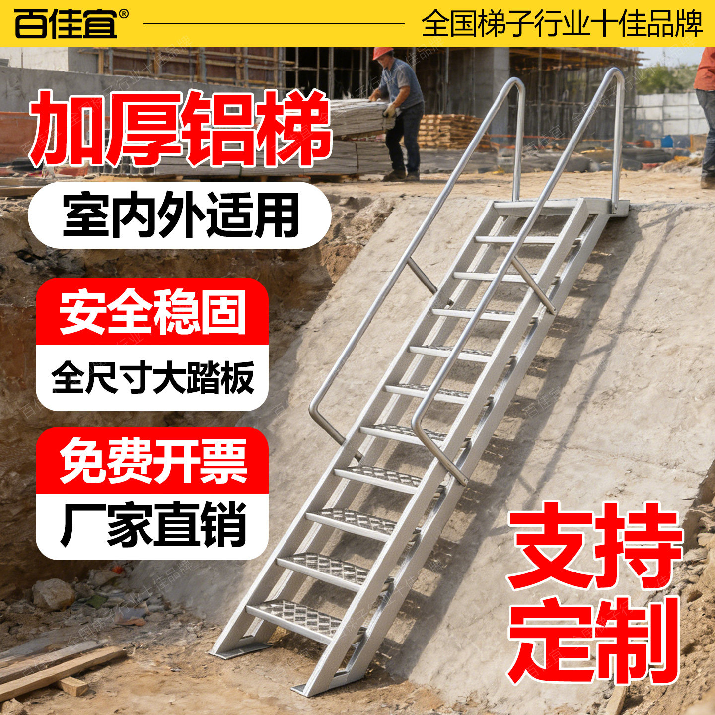 百佳宜加厚焊接铝合金梯子