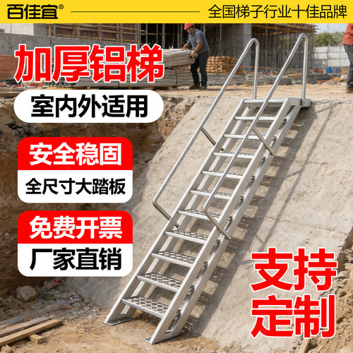 百佳宜加厚焊接铝合金梯子