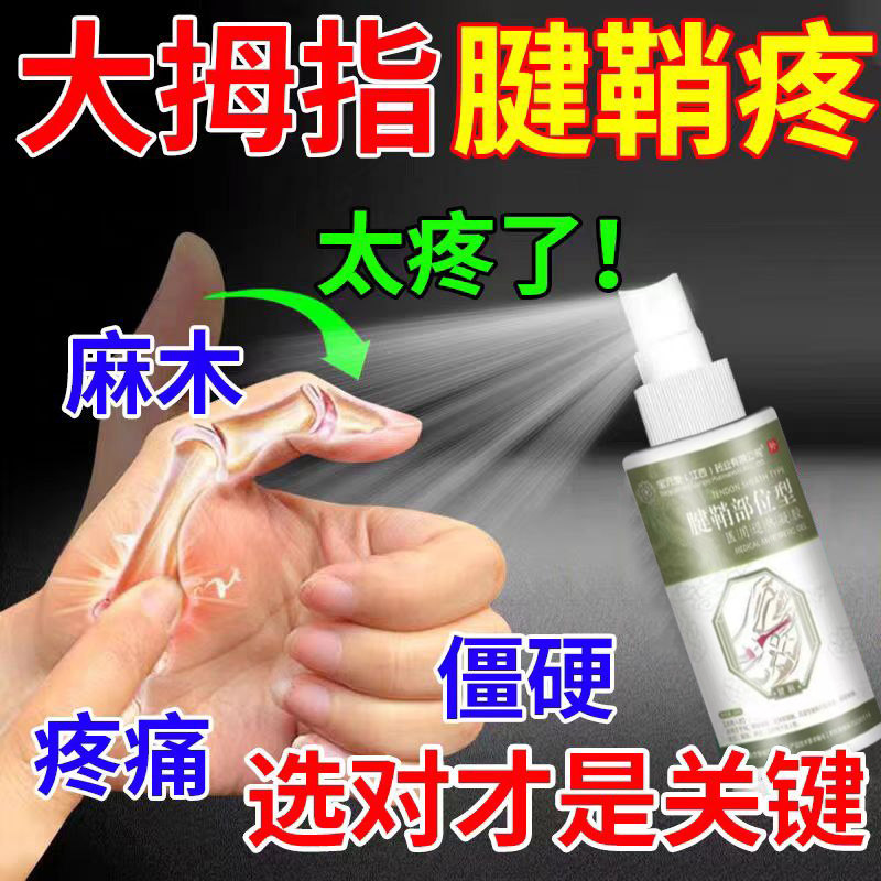 宝元堂腱鞘炎型冷敷凝胶喷剂官方旗舰店宝元堂医用疼痛凝胶贴膏pp