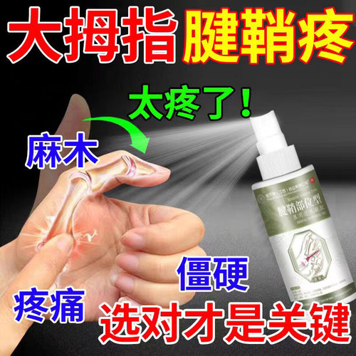 宝元堂腱鞘炎型冷敷凝胶喷剂官方旗舰店宝元堂医用疼痛凝胶贴膏pp