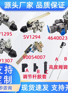 金龙宇通中通客车气囊调节杆高度阀53321-Q120 4640023300 SV1295