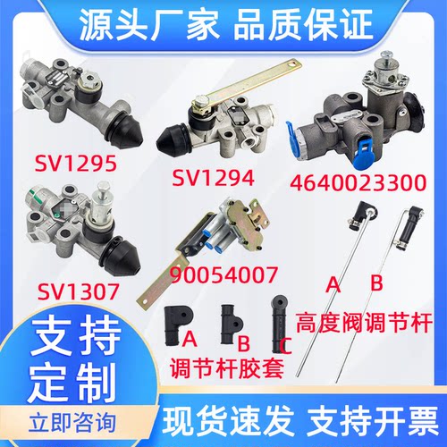 金龙宇通中通客车气囊调节杆高度阀53321-Q120 4640023300 SV1295