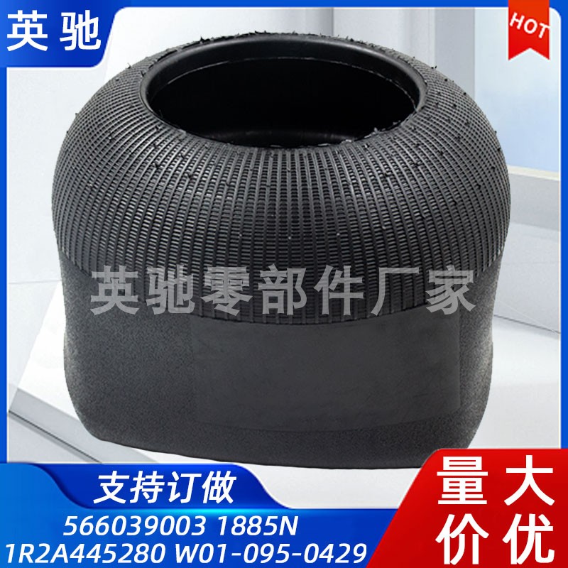 566039003 1885N 1R2A445280 W01-095-0429空气弹簧减震气囊悬挂