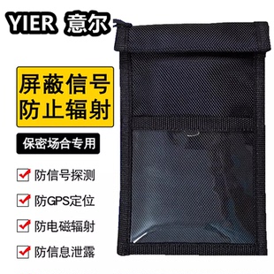 手机平板笔记本防辐射信号屏蔽袋防定位信息泄露rfid盗刷ETC扫描