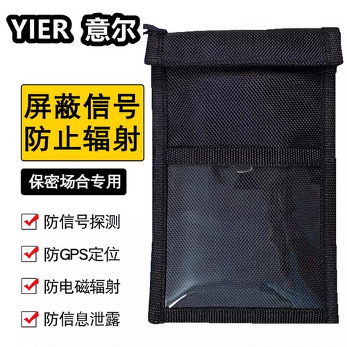 防辐射屏蔽信号防ETC防GPS定位