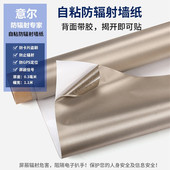带胶RFID防辐射布料不干胶背胶屏蔽墙室贴墙自粘屏蔽耐磨导电纤维