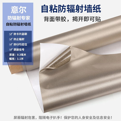 带背胶防辐射信号屏蔽里布导电布