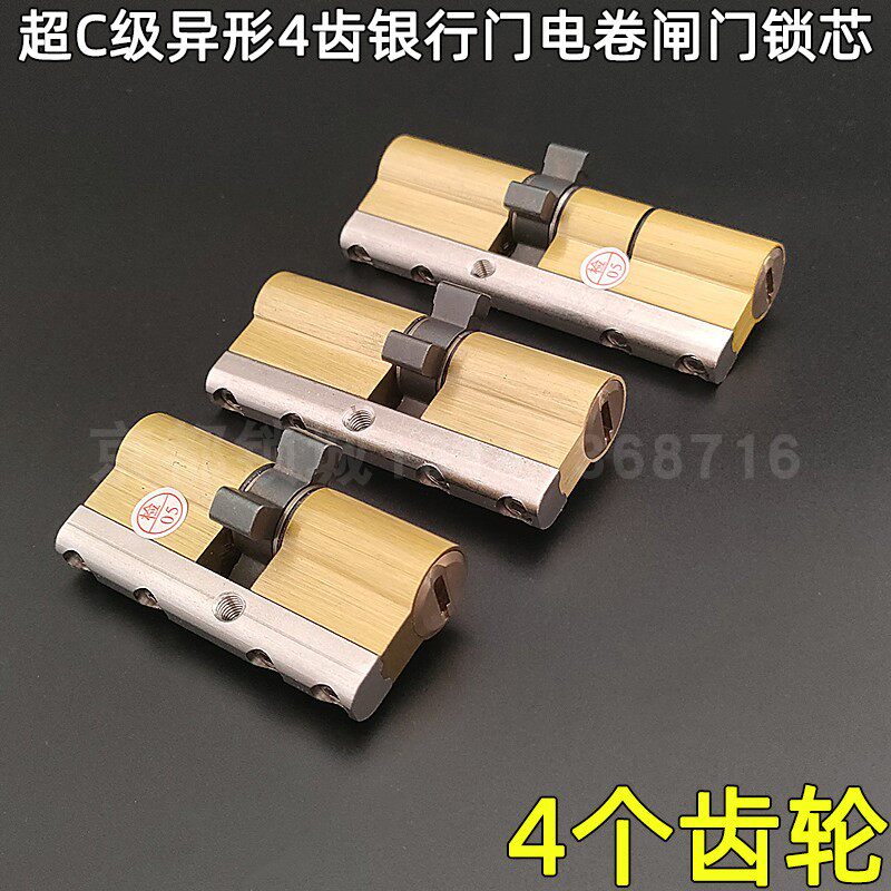 银行卷帘门 锁芯4个齿轮 超c级防撬报警地钩锁电动门卷闸门异型锁