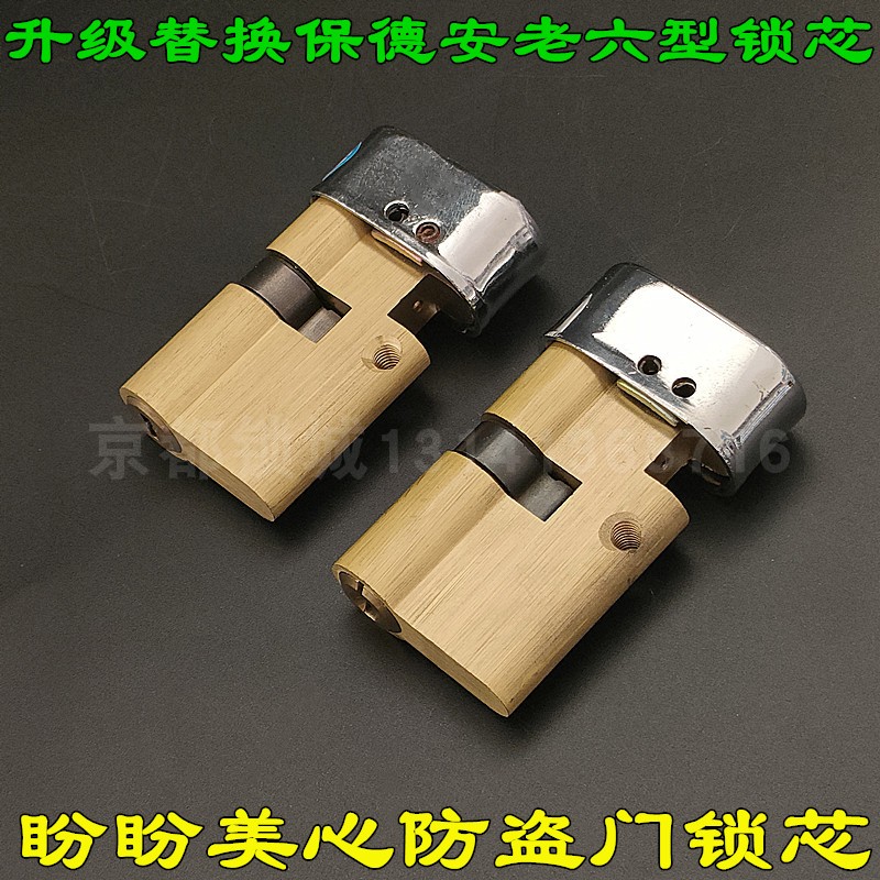 c级双面叶片锁芯 替换美心铸诚飞云防盗门宝得安老六型d2 老6型d1