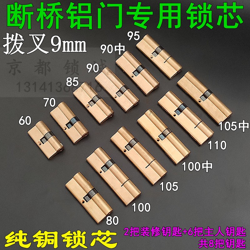 常规防盗门断桥铝门锁芯纯铜双开90mm 40+50 30+60窄拨叉30+40-封面