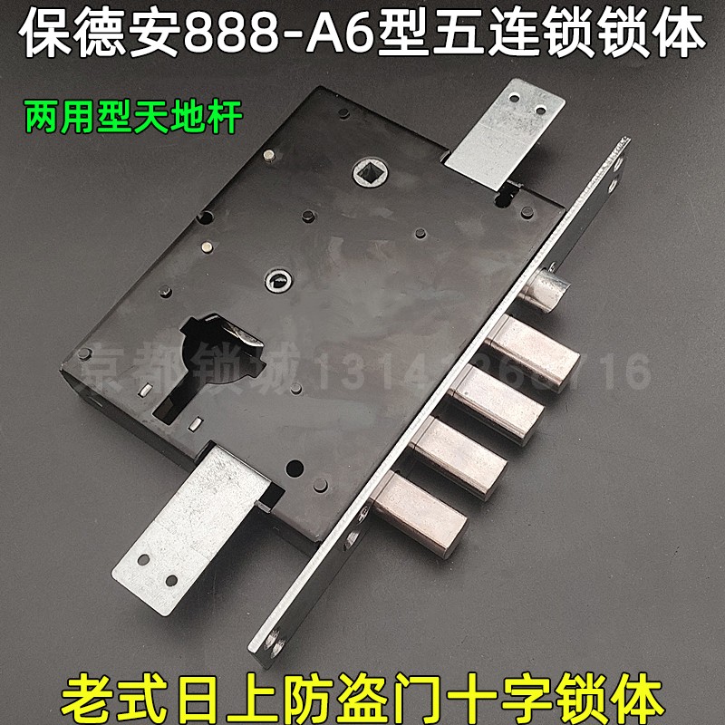 宝得安888-a6型十字锁芯 老式日上防盗门专用锁体 五连锁锁体锁把