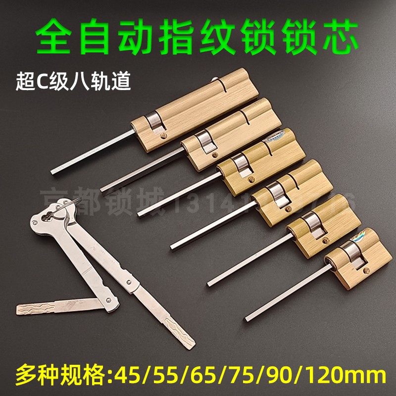 全自动指纹锁专用锁芯45/55/75/90mm 防盗门单开活动尾巴电子锁芯