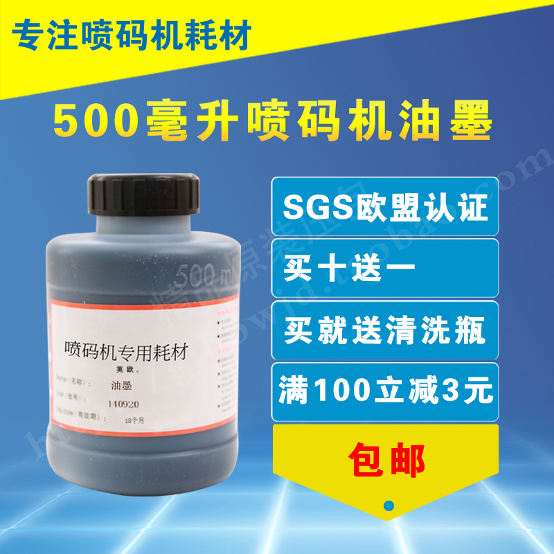 小字符喷码机墨水 油墨 喷码机通用油墨 墨水 小字符喷码机油墨|ruв категории офисное оборудование/расходные материалы/соответствующие услуги, чернила - от Buy2taobao.com для оказания профессиональной услуги покупки агента Taobao
