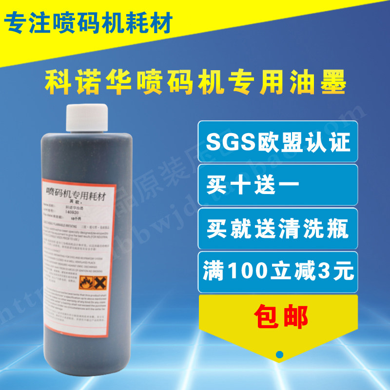 科诺华油墨 科诺华喷码机墨水 油墨 科诺华喷码机专用油墨 750ML在类目 办公设备/耗材/相关服务, 墨水中 - 来自Buy2taobao.com提供专业的淘宝代购服务