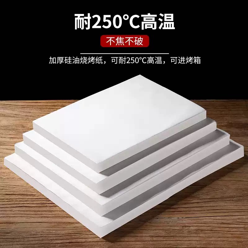 烘焙油纸商用烤箱隔油纸不粘硅油纸面包蛋糕垫盘纸烧烤垫纸烤肉纸