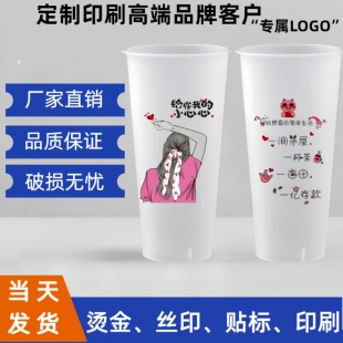 一次性奶茶注塑杯定制印刷食品级PP材质加厚奶茶杯子商用带盖批发
