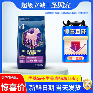 优基猫粮10kg冻干生骨肉无谷天然成猫幼猫英短美短通用全价猫粮