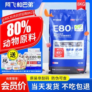 E80c非刮码 阿飞和巴弟猫粮e76升级版 无谷成猫幼猫全价烘培猫粮8kg