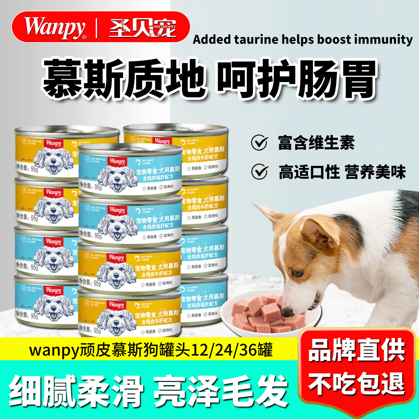 顽皮狗罐头慕斯狗粮伴侣拌饭宠物湿粮大中小型犬成幼狗罐头24罐