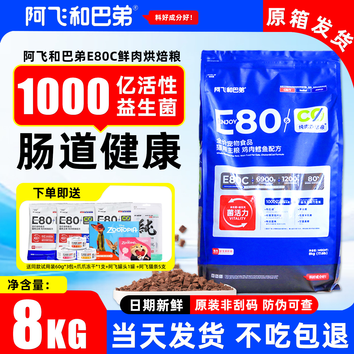 阿飞和巴弟e76猫粮8KG升级版E80c非刮码无谷成猫幼猫全价烘培猫粮