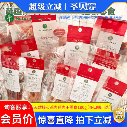 Natural Core韩国天然核心鸡肉干鸭肉条切丝泰迪柯基金毛狗狗零食