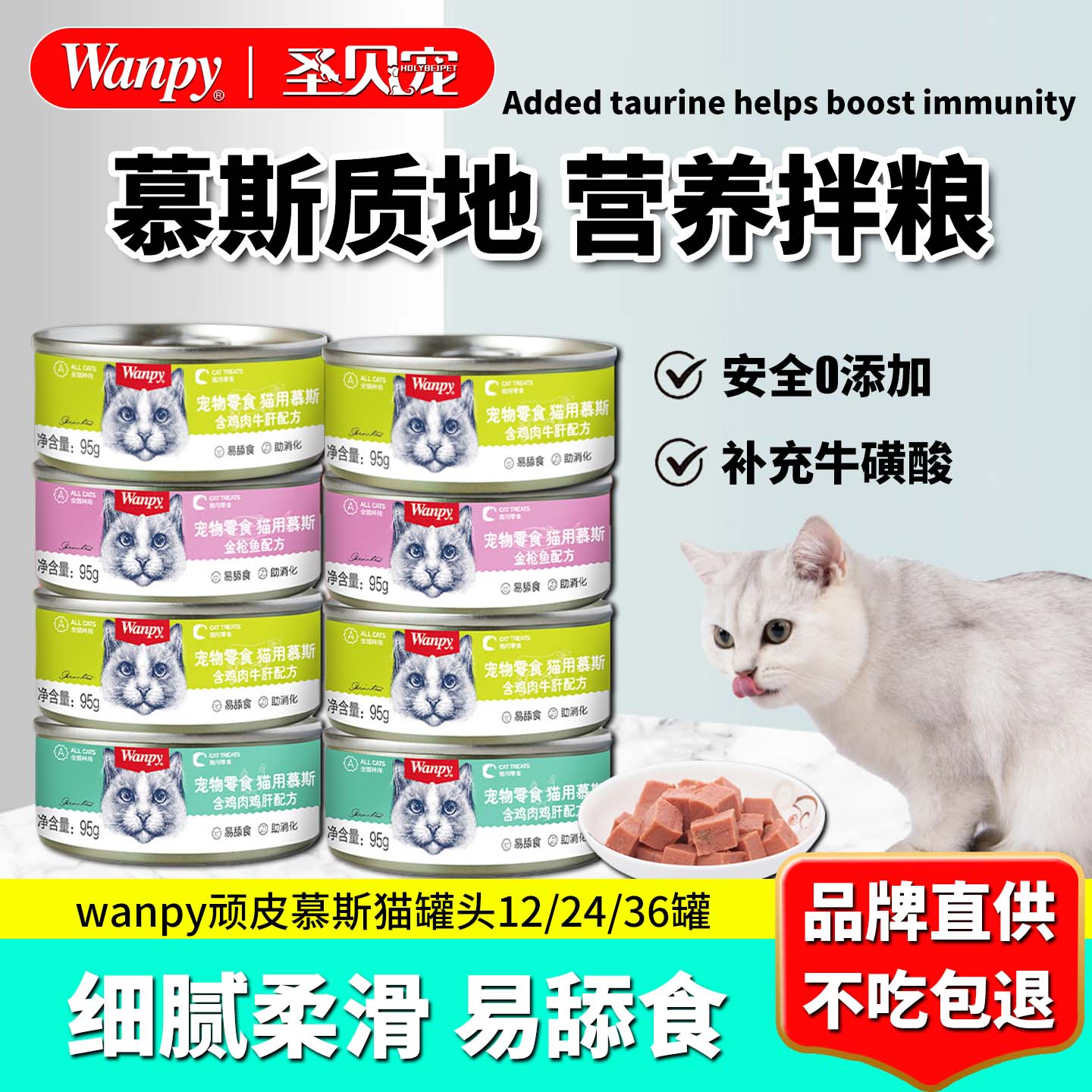 顽皮慕斯猫罐头宠物营养猫零食