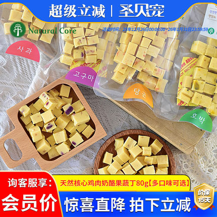 Natural Core天然核心鸡肉果蔬奶酪丁泰迪柯基金毛成犬幼狗狗零食