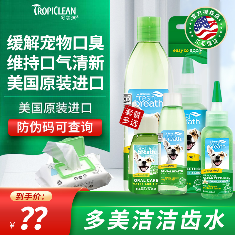 清洁牙去口臭牙结石漱口水洁齿水