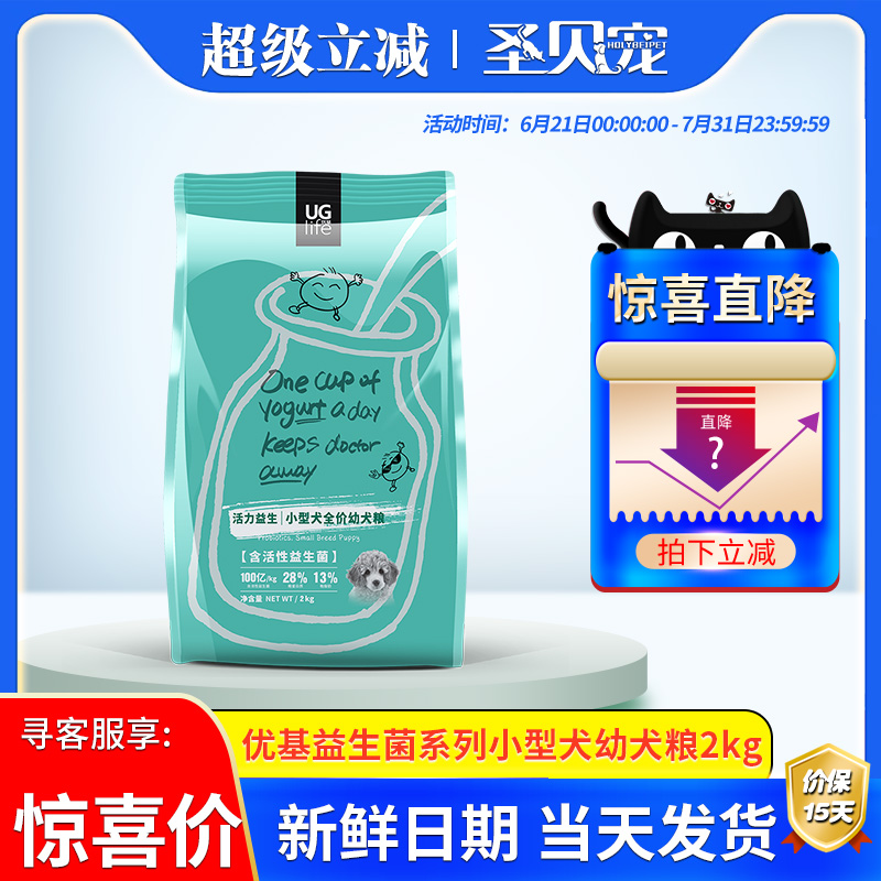 优基小型幼犬奶糕狗粮