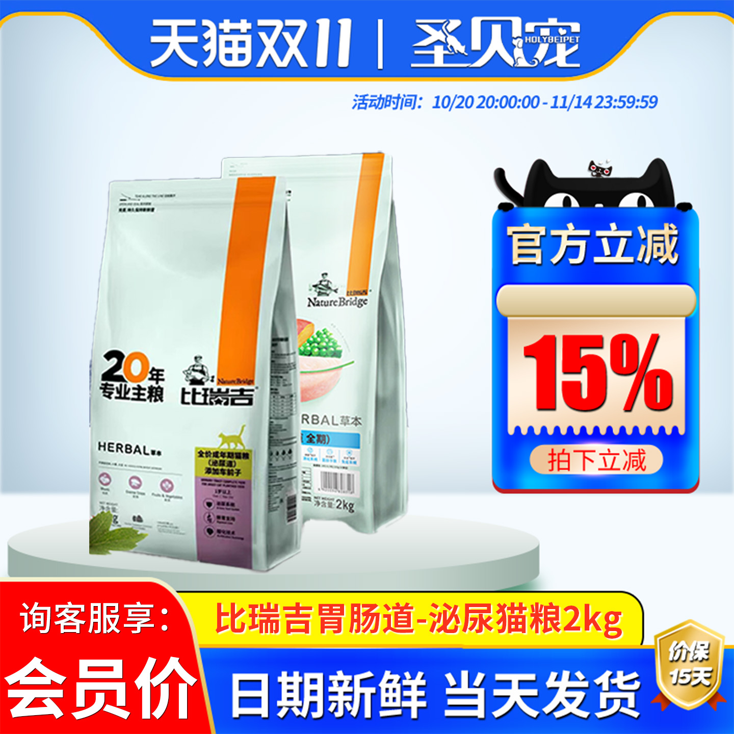 比瑞吉泌尿成猫粮2KG车前子冻干猫咪尿结石尿路感染膀胱调理猫粮