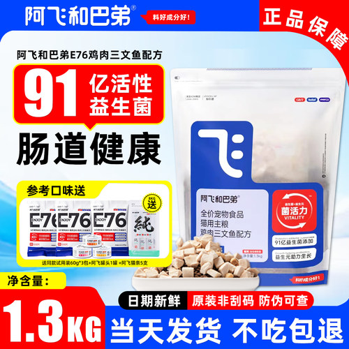 阿飞和巴弟益生菌全期全价猫粮