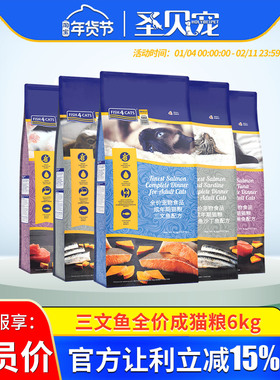 fish4dogs猫粮无谷三文鱼成猫粮6kg英短美短营养室内鱼肉全价猫粮