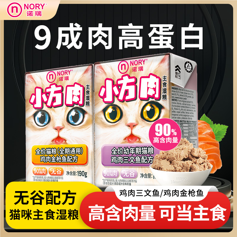 诺瑞猫零食猫粮主食湿粮代替干粮