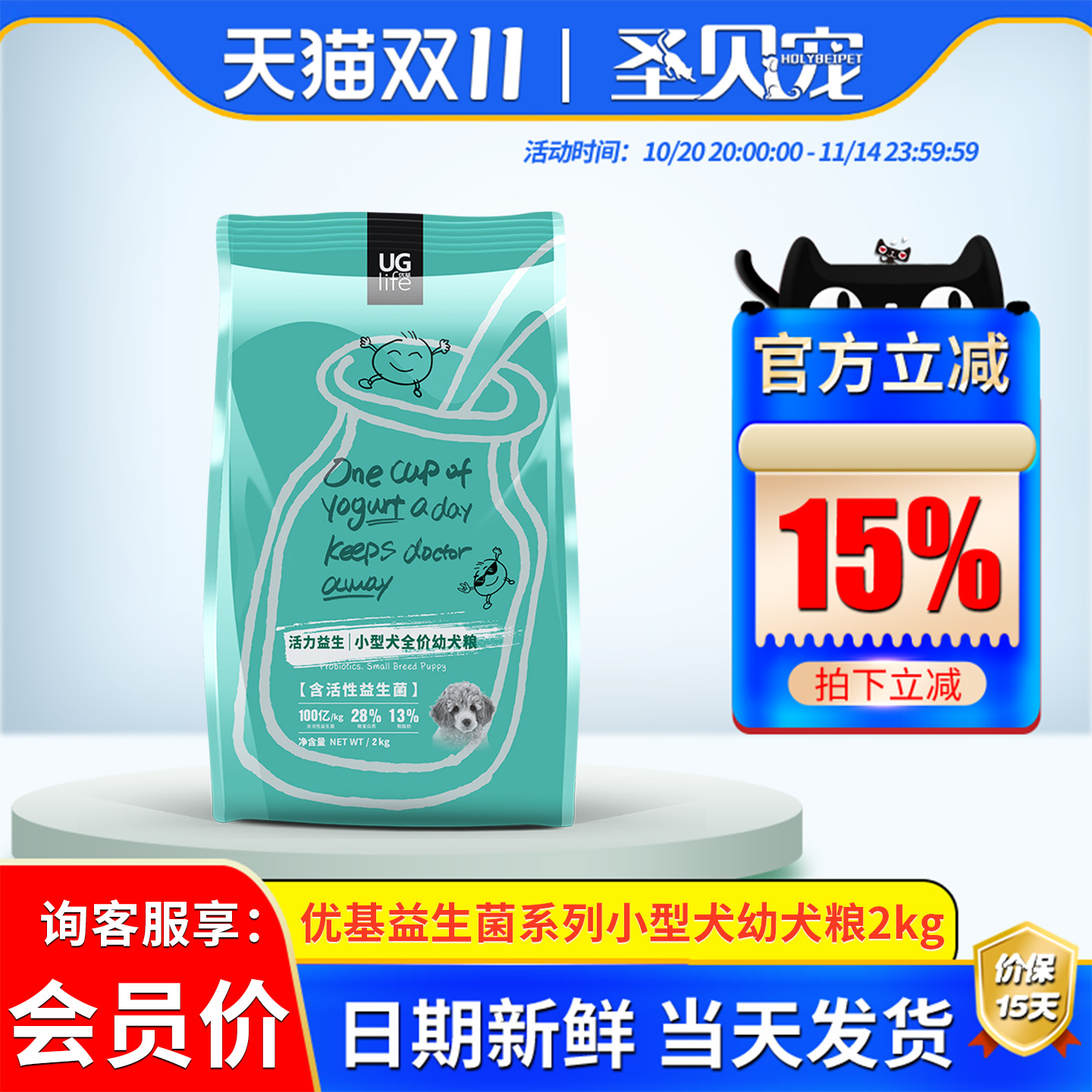 UG优基益生菌狗粮小型幼犬粮2KG离乳期奶糕泰迪柯基博美全价犬粮