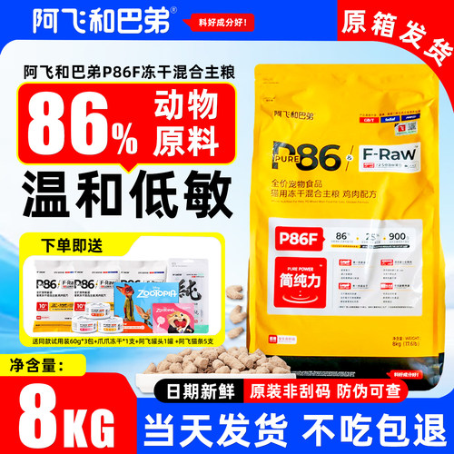 阿飞和巴弟生骨肉全期全价猫粮