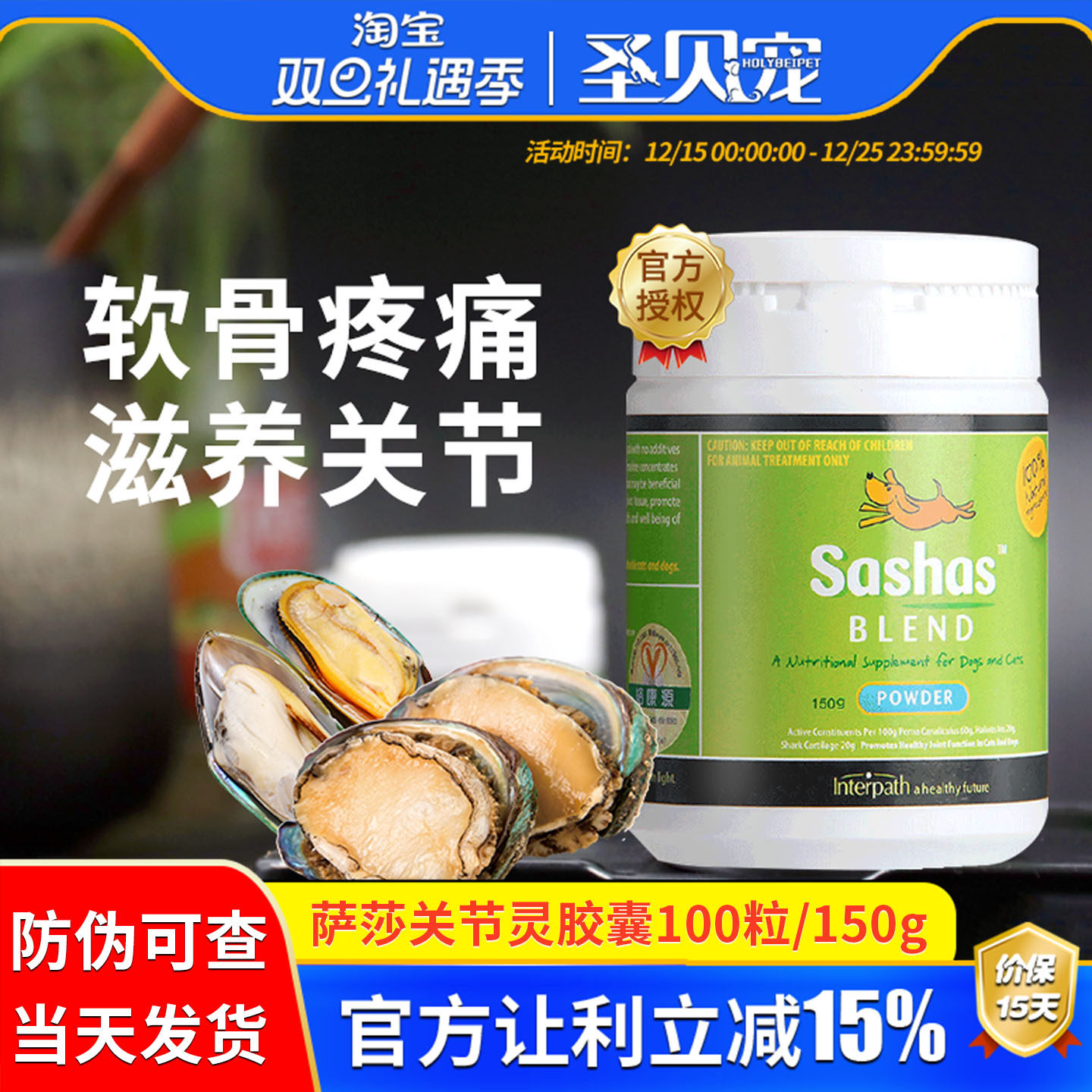 萨沙关节保护猫狗通用鲨鱼软骨素