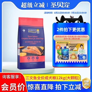 fish4dogs三文鱼成犬狗粮12KG中大型金毛拉布拉多无谷全价犬粮