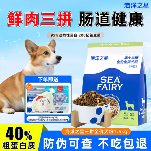 海洋之星生骨肉三拼全期狗粮