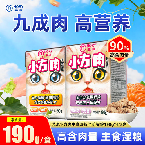 诺瑞猫零食猫粮主食湿粮代替干粮