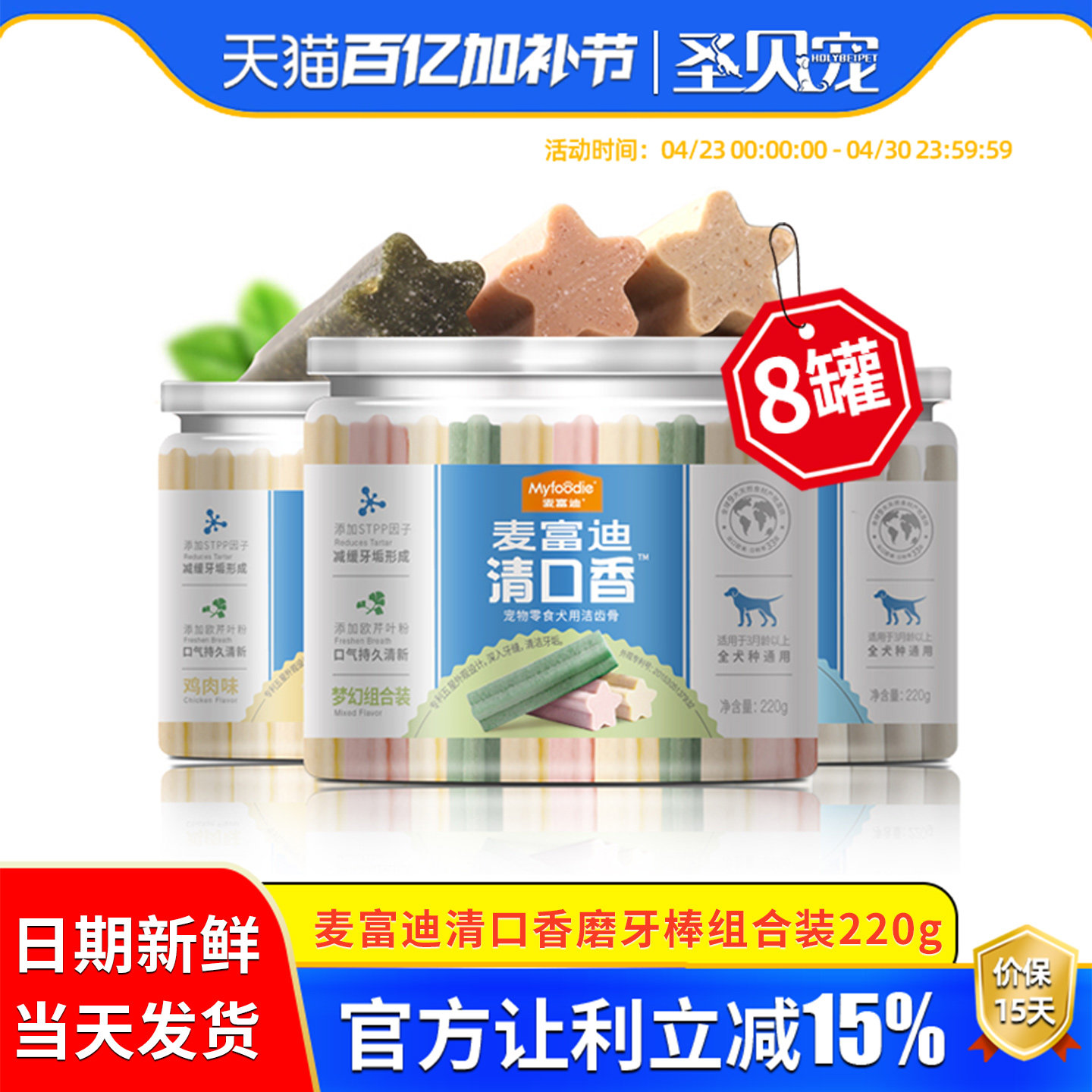 麦富迪清口香磨牙棒8罐大小型犬狗洁齿骨耐咬胶泰迪比熊狗狗零食