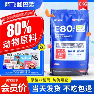 阿飞和巴弟猫粮e76升级版 无谷成猫幼猫全价烘培猫粮8kg E80c非刮码