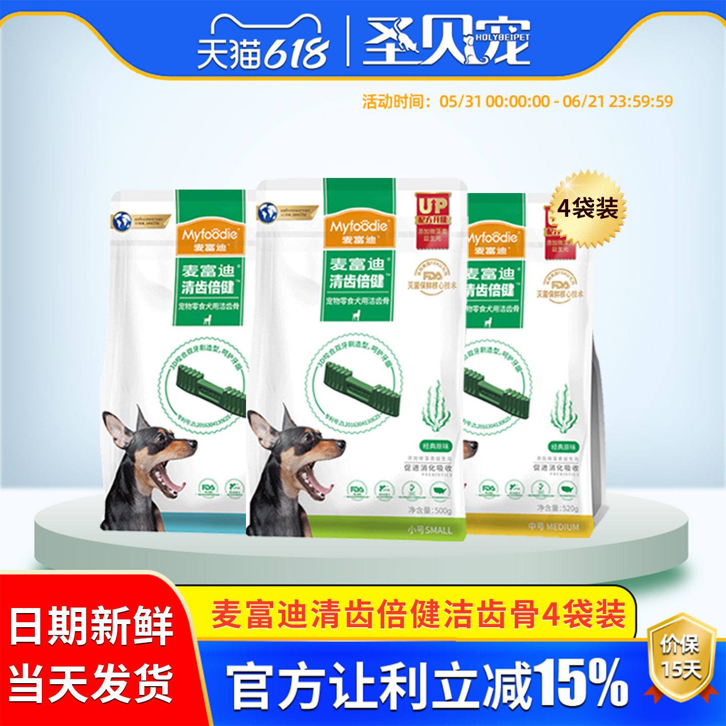 麦富迪磨牙棒幼犬清齿倍健洁齿骨550g*4清新口气棒耐咬胶狗狗零食