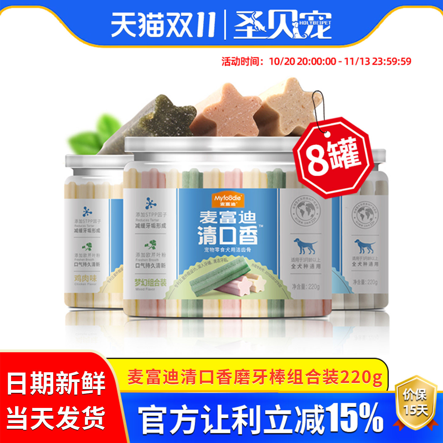 麦富迪清口香磨牙棒8罐大小型犬狗洁齿骨耐咬胶泰迪比熊狗狗零食