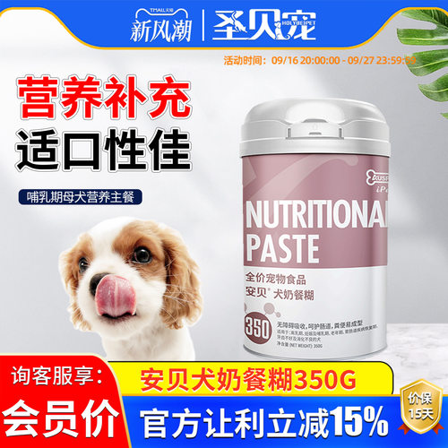 安贝犬奶餐糊350g狗狗营养补充