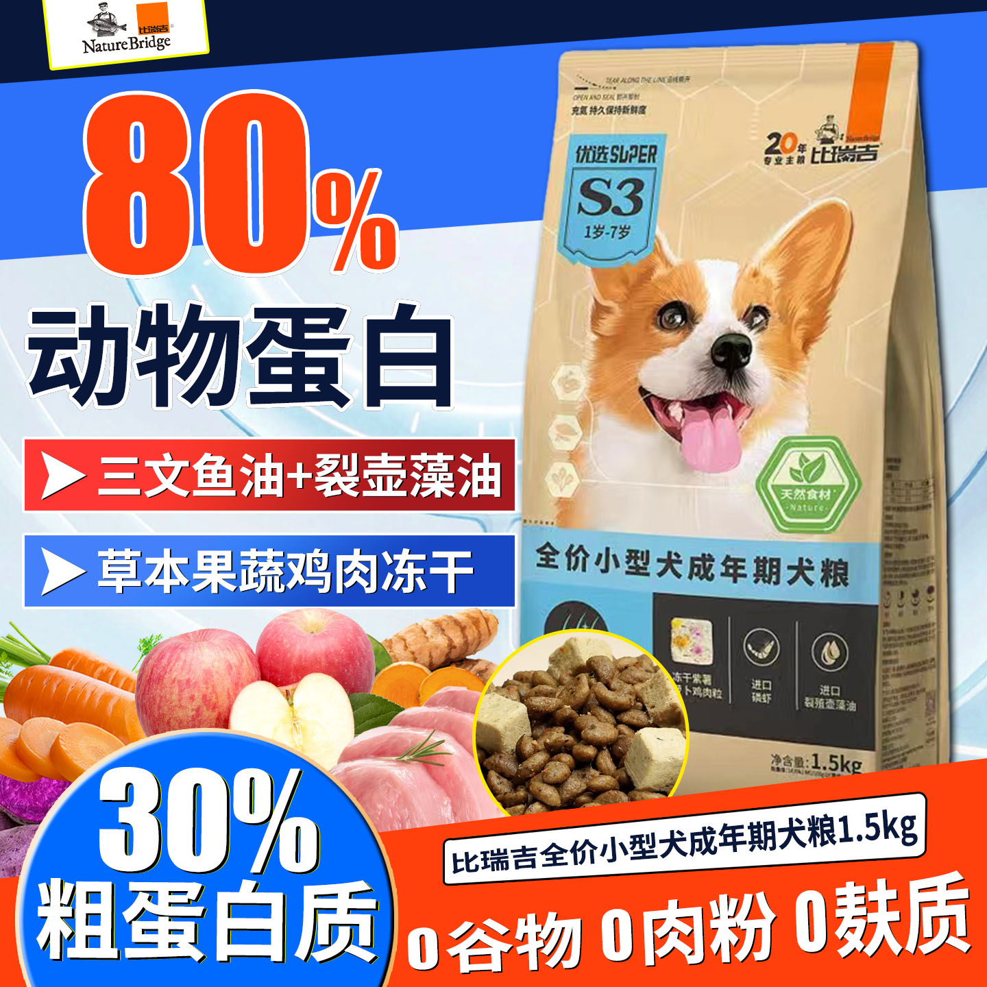 比瑞吉小型成犬狗粮美毛全价犬粮